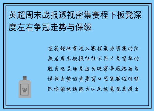 英超周末战报透视密集赛程下板凳深度左右争冠走势与保级 英超周末战报透视密集赛程下板凳深度左右争冠走势与保级