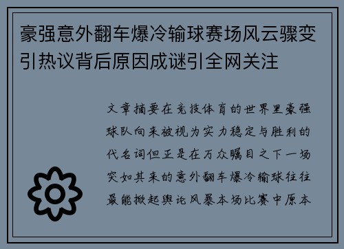 豪强意外翻车爆冷输球赛场风云骤变引热议背后原因成谜引全网关注 豪强意外翻车爆冷输球赛场风云骤变引热议背后原因成谜引全网关注