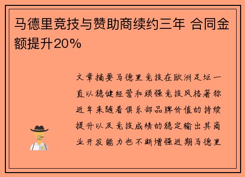 马德里竞技与赞助商续约三年 合同金额提升20%