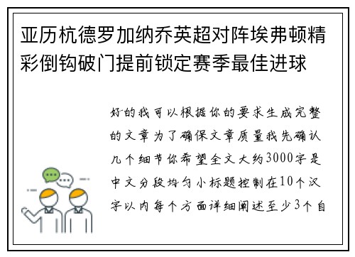 亚历杭德罗加纳乔英超对阵埃弗顿精彩倒钩破门提前锁定赛季最佳进球 亚历杭德罗加纳乔英超对阵埃弗顿精彩倒钩破门提前锁定赛季最佳进球