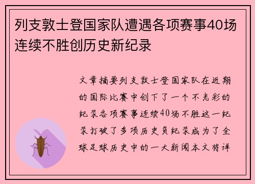 列支敦士登国家队遭遇各项赛事40场连续不胜创历史新纪录 列支敦士登国家队遭遇各项赛事40场连续不胜创历史新纪录