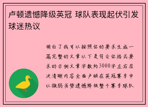 卢顿遗憾降级英冠 球队表现起伏引发球迷热议 卢顿遗憾降级英冠 球队表现起伏引发球迷热议