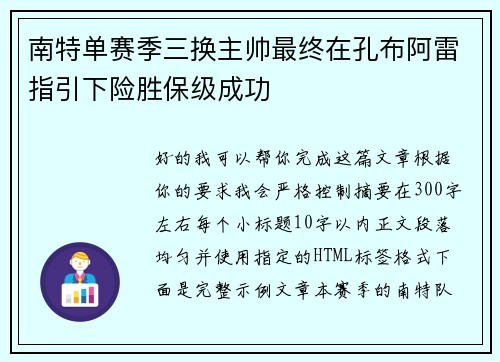 南特单赛季三换主帅最终在孔布阿雷指引下险胜保级成功 南特单赛季三换主帅最终在孔布阿雷指引下险胜保级成功