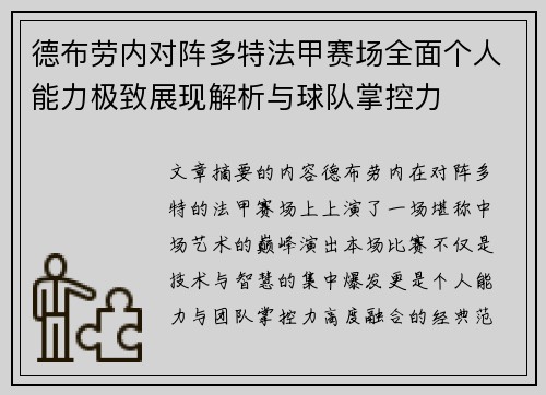 德布劳内对阵多特法甲赛场全面个人能力极致展现解析与球队掌控力 德布劳内对阵多特法甲赛场全面个人能力极致展现解析与球队掌控力