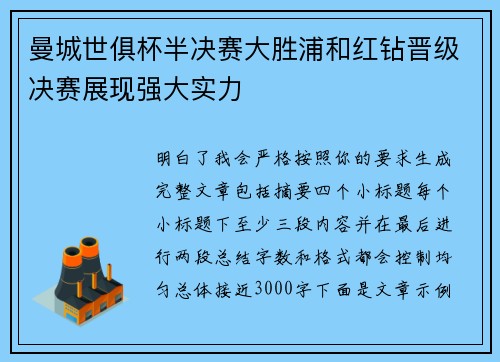 曼城世俱杯半决赛大胜浦和红钻晋级决赛展现强大实力