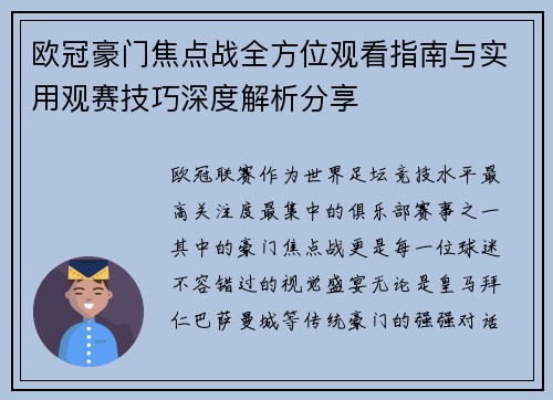 欧冠豪门焦点战全方位观看指南与实用观赛技巧深度解析分享 欧冠豪门焦点战全方位观看指南与实用观赛技巧深度解析分享