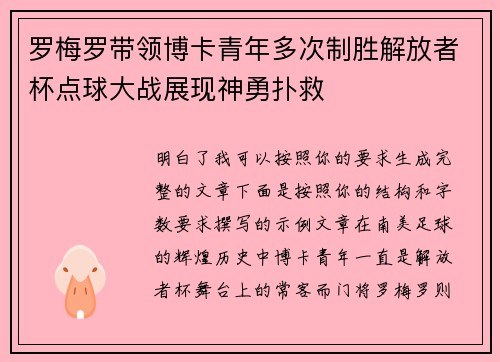 罗梅罗带领博卡青年多次制胜解放者杯点球大战展现神勇扑救